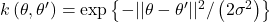 k\left(\theta,\theta'\right)=\exp\left\{-||\theta-\theta'||^{2}/\left(2\sigma^{2}\right)\right\}